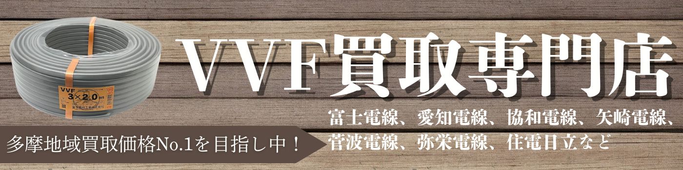 VVF（電線ケーブル） » ゴールドステーション・ラグフリーク・IQOS買取 