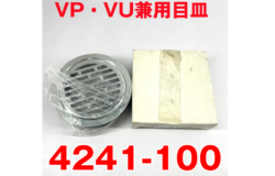 ■【新品 】 KAKUDAI カクダイ 【4241-100】 VP・VU兼用目皿 サイズ100 詰まり防止 排水口用 をお買取りさせて頂きました。